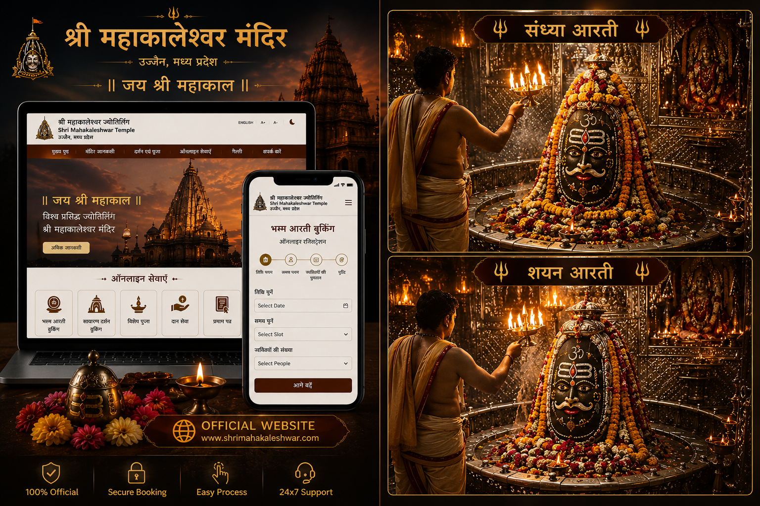 Shri mahakal bhasma aarti