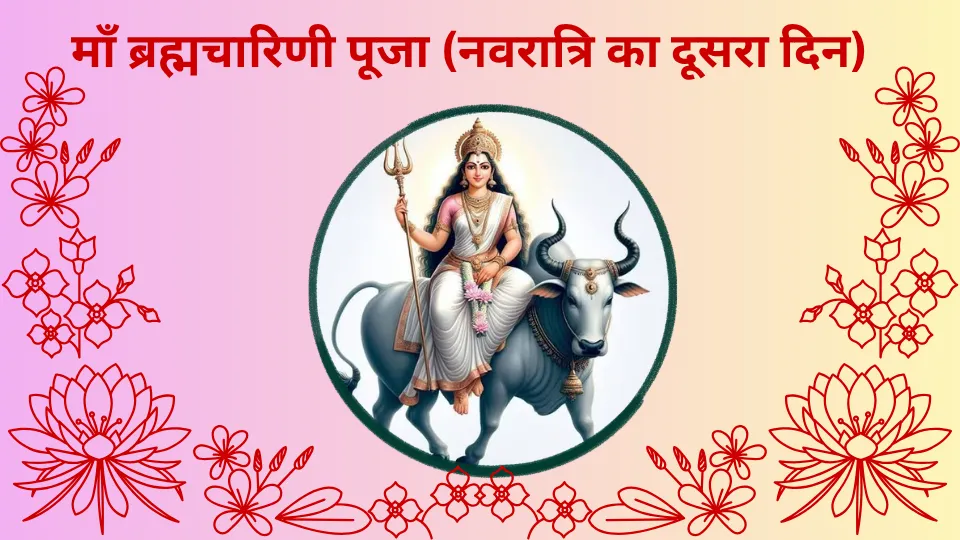 Puja Image 2