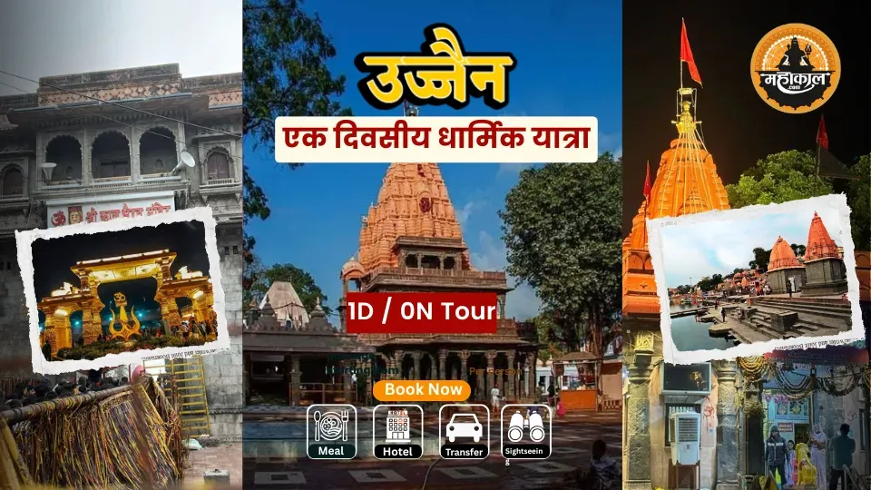 Ujjain one day religious tour